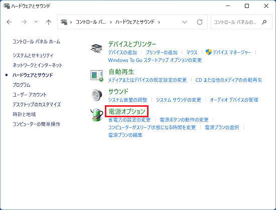 「電源オプション」をクリック