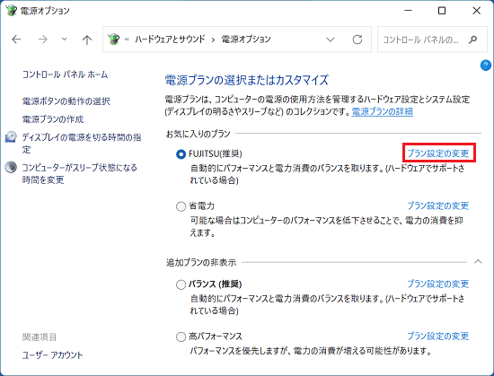「プラン設定の変更」をクリック