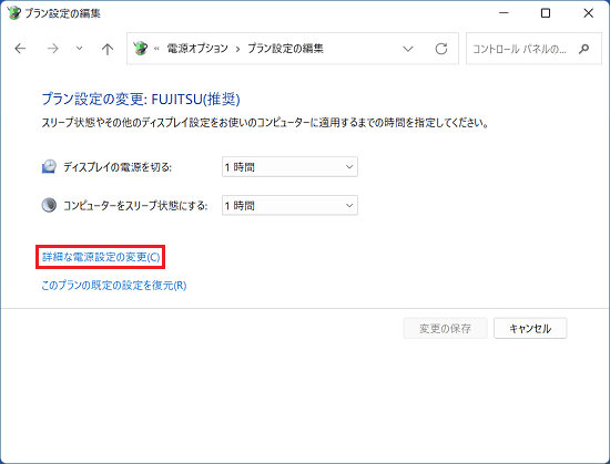 「詳細な電源設定の変更」をクリック