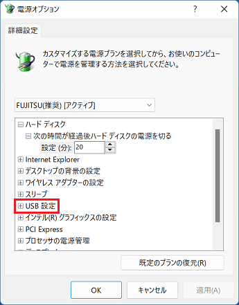 「USB設定」の左にある「+」をクリック