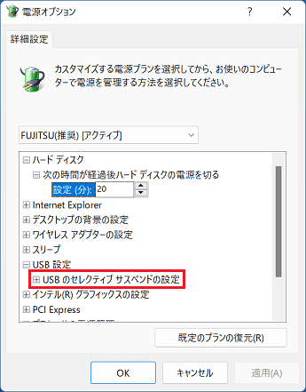 「USB のセレクティブ サスペンドの設定」の左にある「+」をクリック
