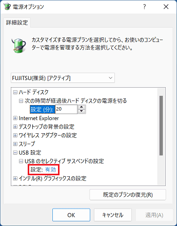 表示された設定項目をクリック