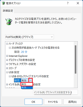 プルダウンメニューから「無効」をクリック
