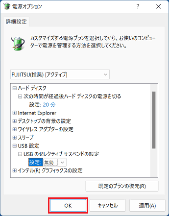 「OK」ボタンをクリック