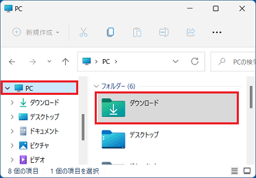 「ダウンロード」フォルダーをダブルクリック