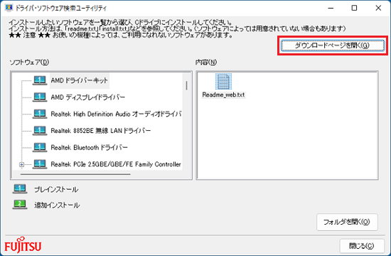 「ダウンロードページを開く」ボタンをクリック