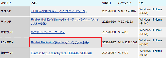 「Realtek Bluetooth ドライバー (プレインストール版)」をクリック