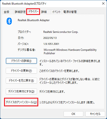 「デバイスのアンインストール」ボタンをクリック