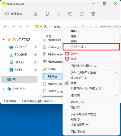「インストール」をクリック