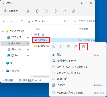 「E1033965」を右クリック「削除」
