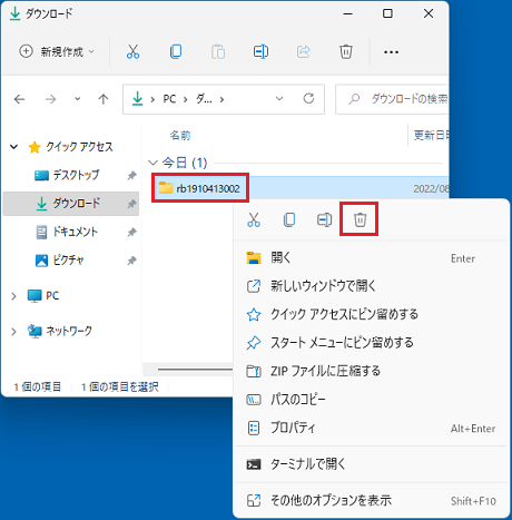 「rb1910413002」フォルダーを右クリック「削除」