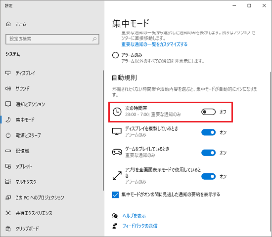 「次の時間帯」