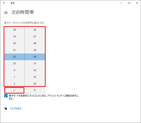 時刻をクリック