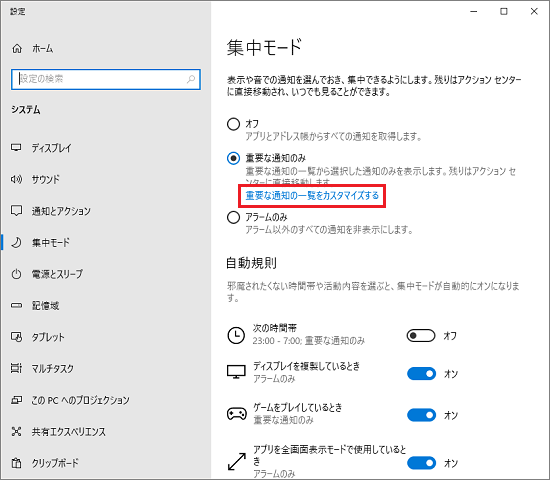 「重要な通知の一覧をカスタマイズする」