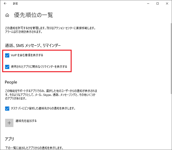 「優先順位の一覧」