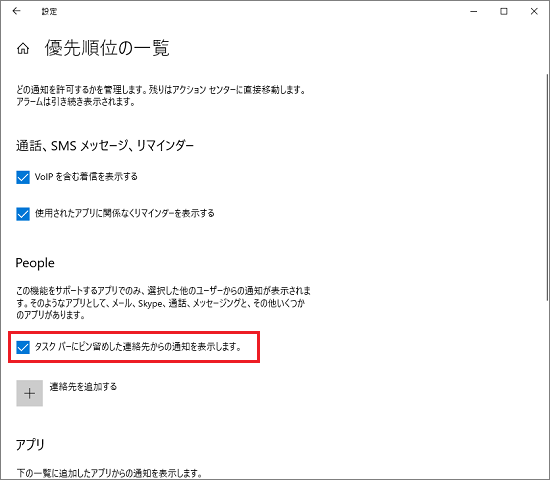 連絡先からの通知
