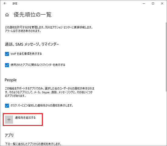 「連絡先を追加する」