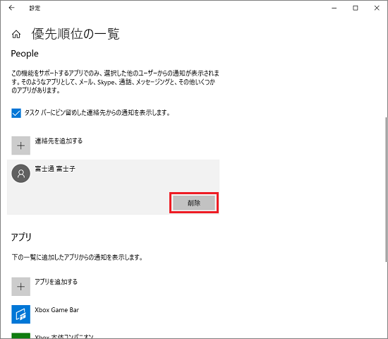 連絡先を削除する場合