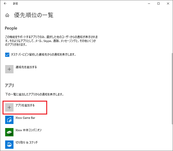 「アプリを追加する」