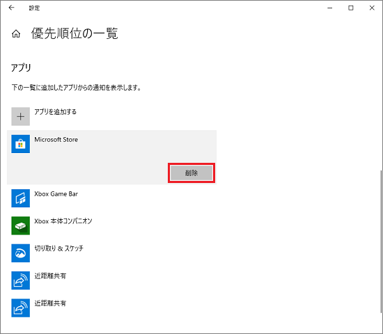 アプリを削除する場合