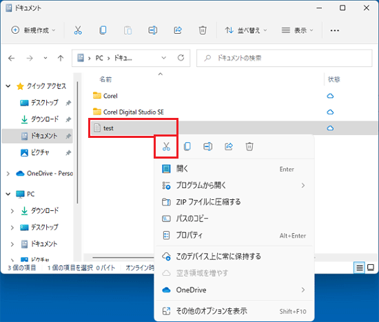 「切り取り」をクリック