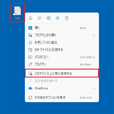 「このデバイス上に常に保持する」をクリック