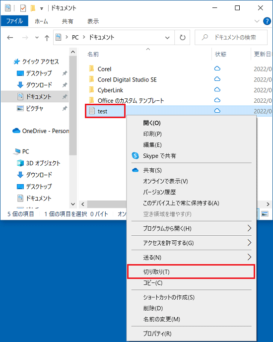 表示されるメニューから「切り取り」をクリック