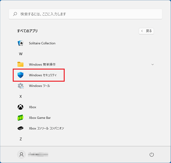 「スタート」ボタン→右上の「すべてのアプリ」→「Windows セキュリティ」の順にクリック