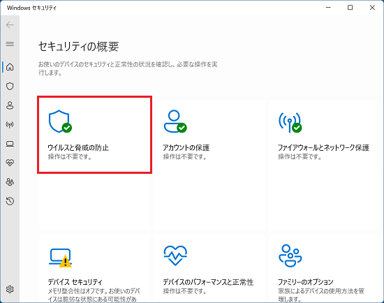 「ウイルスと脅威の防止」をクリック