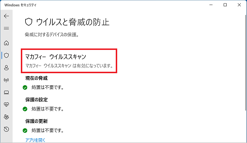 セキュリティ対策ソフト名が表示される場合