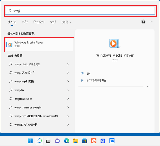 wmpで検索