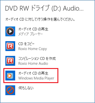 「Windows Media Player」を選択
