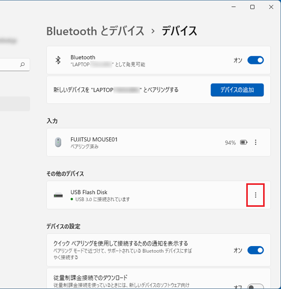 「…」をクリック