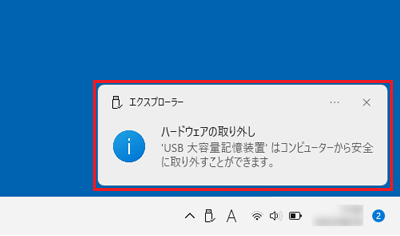 「ハードウェアの取り外し」と表示