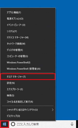 「タスクマネージャー」をクリック