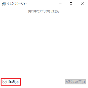 「詳細」をクリック