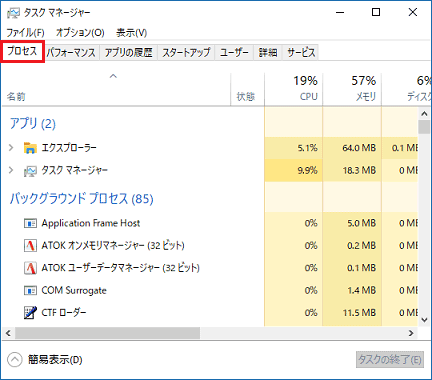 「プロセス」タブをクリック