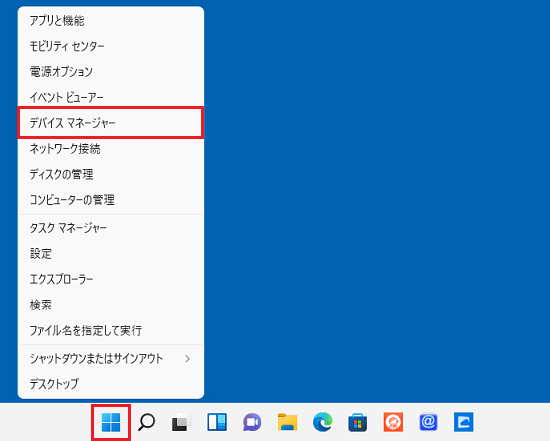 Windows11デバイスマネージャー起動