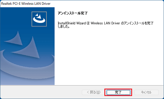 アンインストール完了