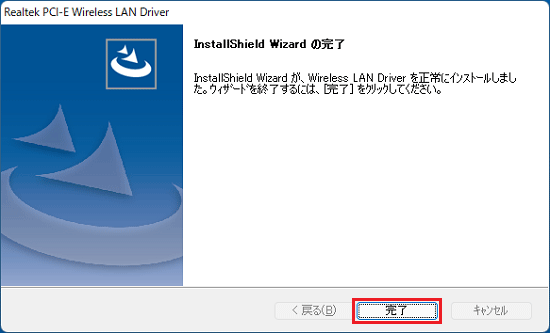 インストール完了