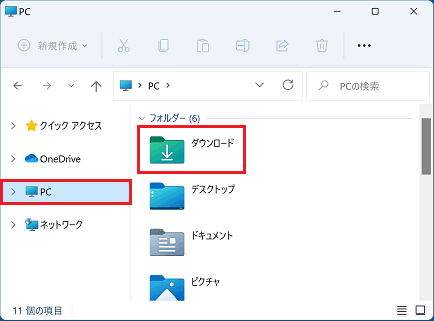 「ダウンロードフォルダ」をダブルクリック