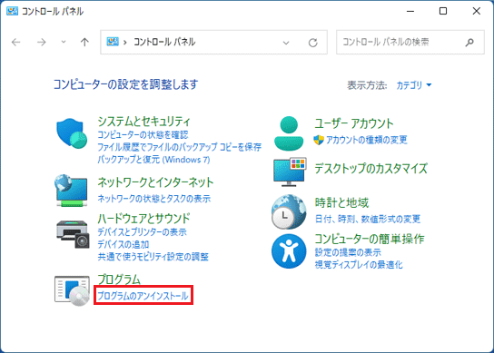 プログラムのアンインストールをクリック