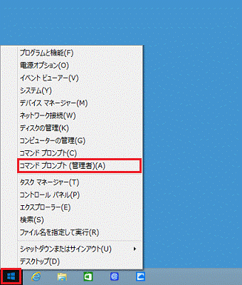 コマンドプロンプト(管理者)