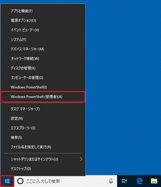 Windows PowerShell(管理者)