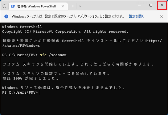 「×」ボタンをクリック(異常なし)