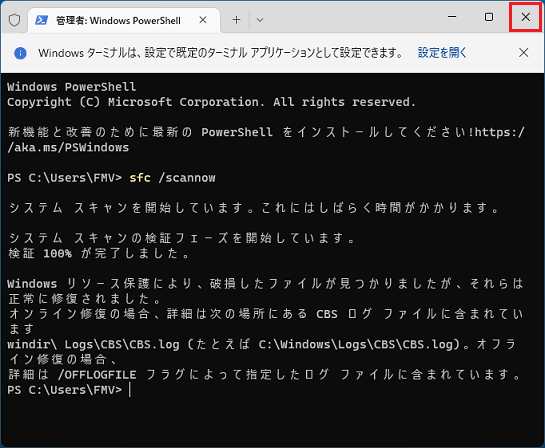 「×」ボタンをクリック(修復完了)