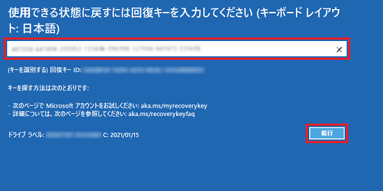 回復キーの入力