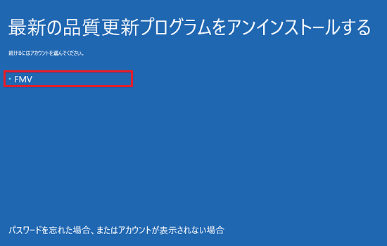 アカウントを選択
