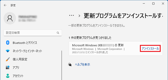 「アンインストール」をクリック