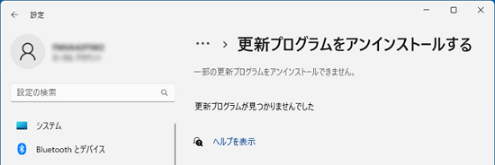 「更新プログラムが見つかりませんでした。」と表示された場合